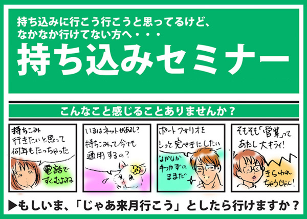 9月14日 イラスト持ち込みセミナー 出版社に行こう 東京都