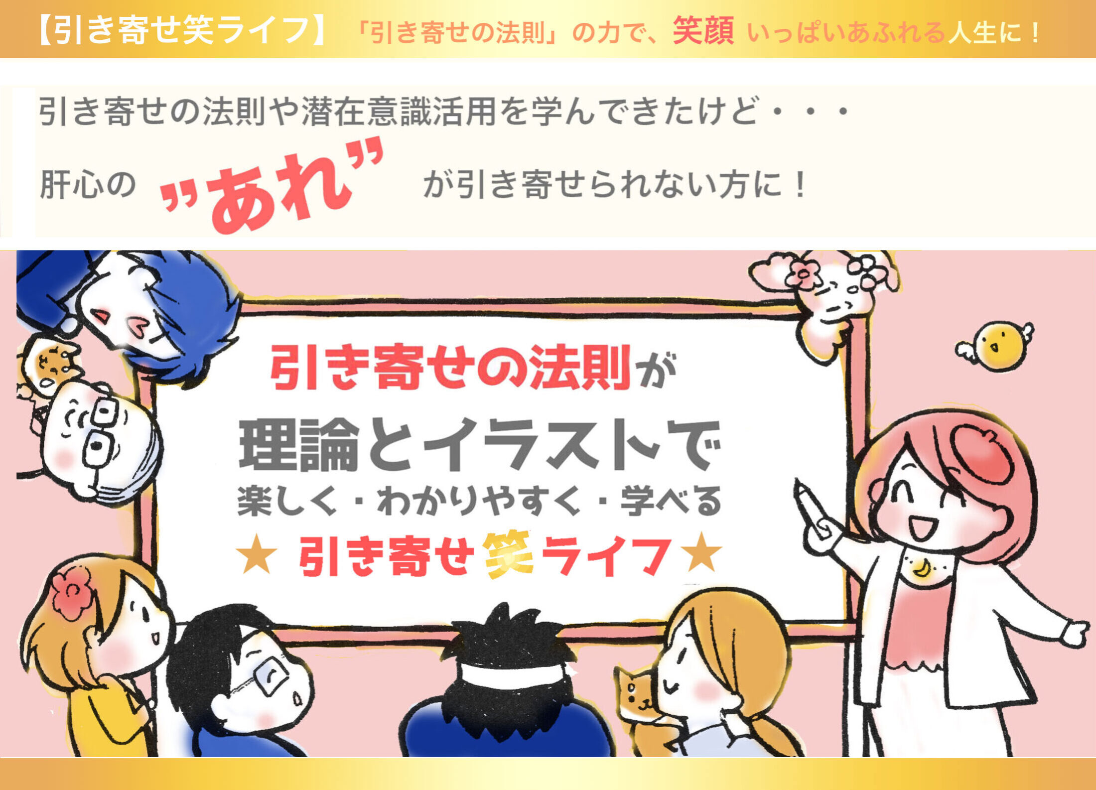 引き寄せ笑ライフヘッダー