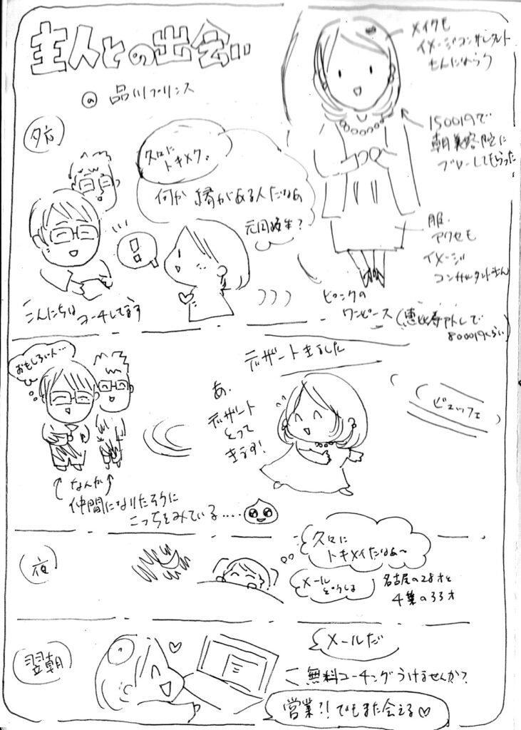 結婚も仕事も引き寄せ本挿絵旧版