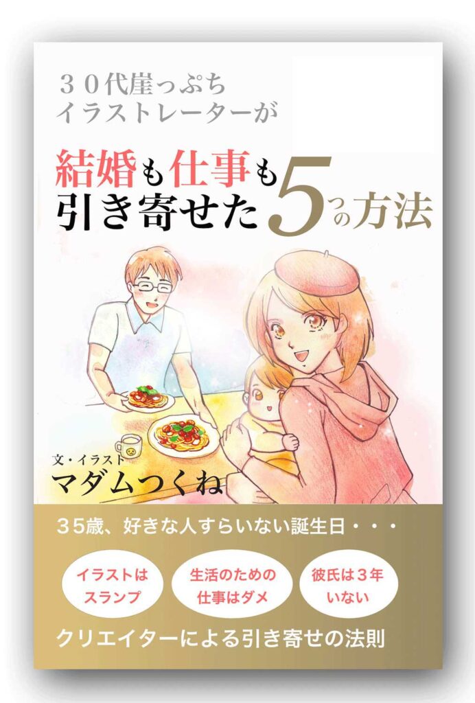 引き寄せの法則の本