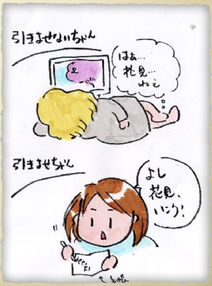 引き寄せる人引き寄せない人