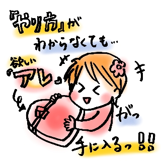 やり方わからなくても手に入る