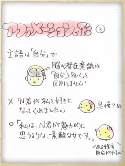 アファメーション３
