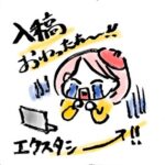 入稿のイラスト